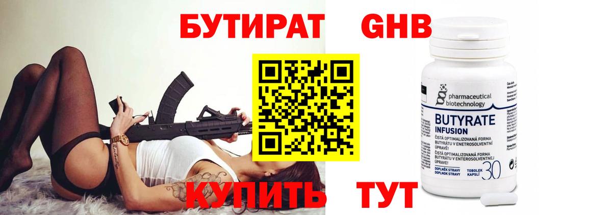 Ревда  БУТИРАТ бутандиол  Вход с VPN 