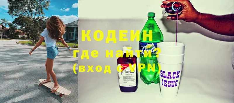 Кодеиновый сироп Lean напиток Lean (лин) Ревда