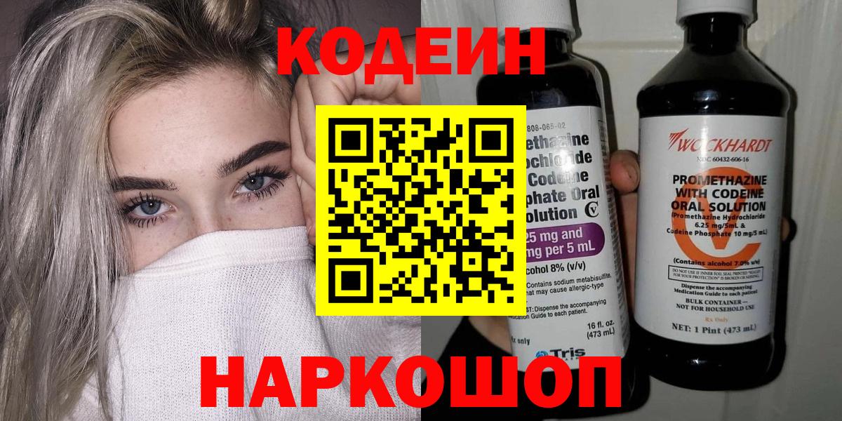 Ревда  Codein Purple Drank  Вход с VPN 