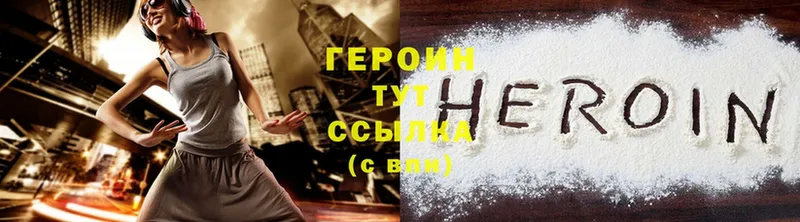 ГЕРОИН Heroin  Ревда 