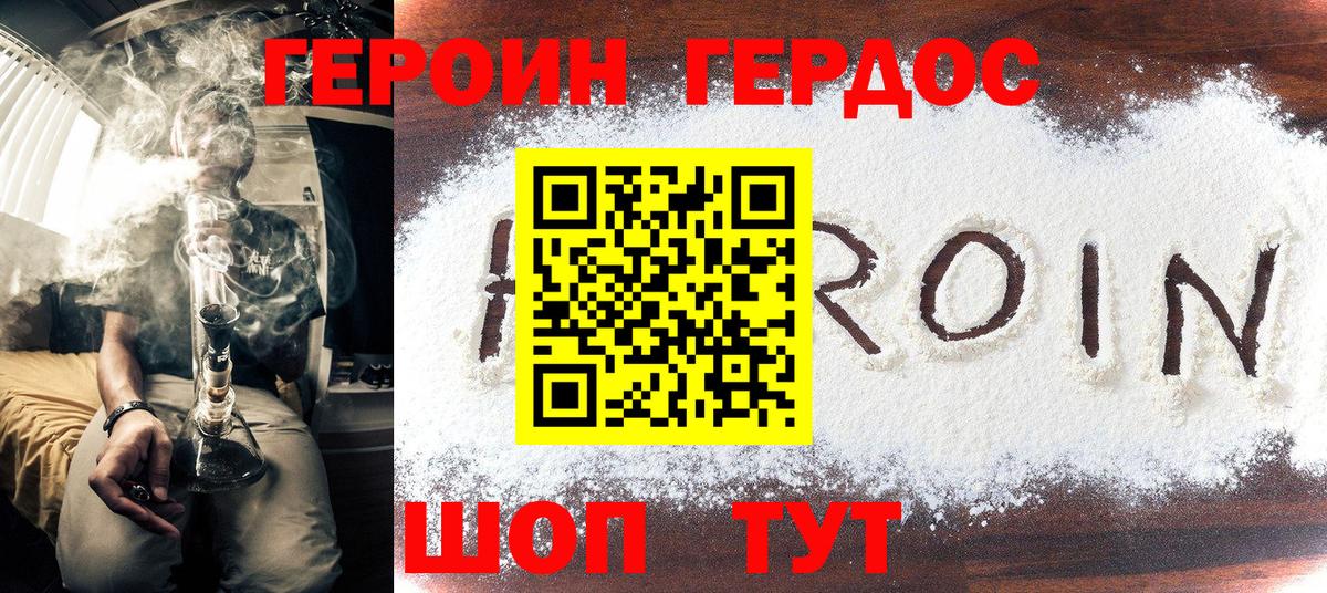 ГЕРОИН хмурый  Вход с VPN  Ревда 