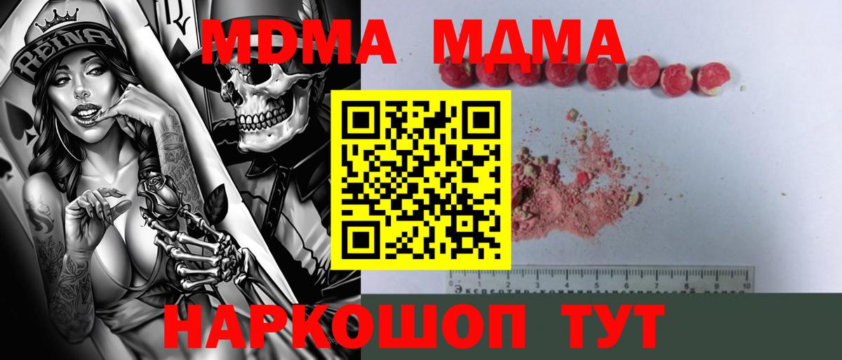 МДМА VHQ  Вход с VPN  Ревда 