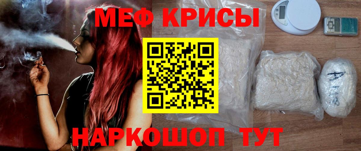 Меф мяу мяу кристаллы Ревда