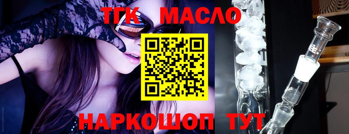ТГК концентрат  Вход с VPN  Дистиллят ТГК гашишное масло  Ревда 